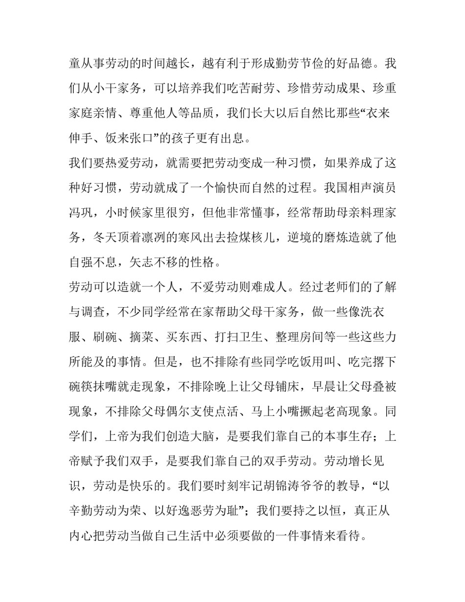 2023年爱劳动爱生活网 五一爱劳动爱生活班会主持词(模板5篇)_第3页