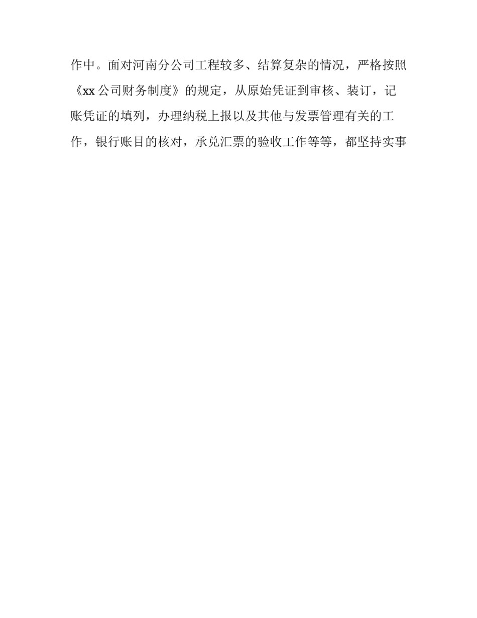 2023年药品会计个人工作总结 2023年药品会计个人工作总结及计划(15篇)_第2页