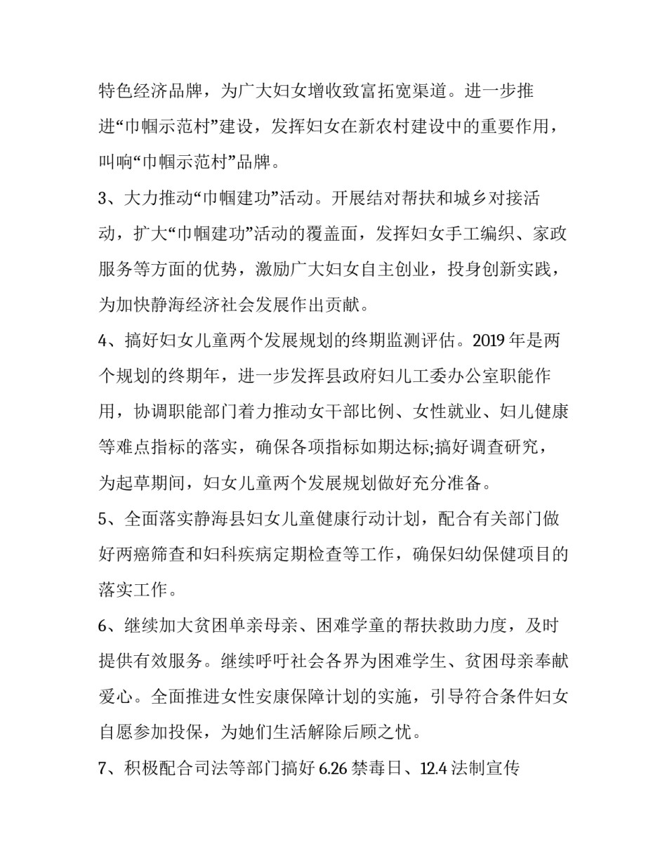 2023年社区妇联年终工作计划范文 2023年度社区妇联工作计划(14篇)_第2页