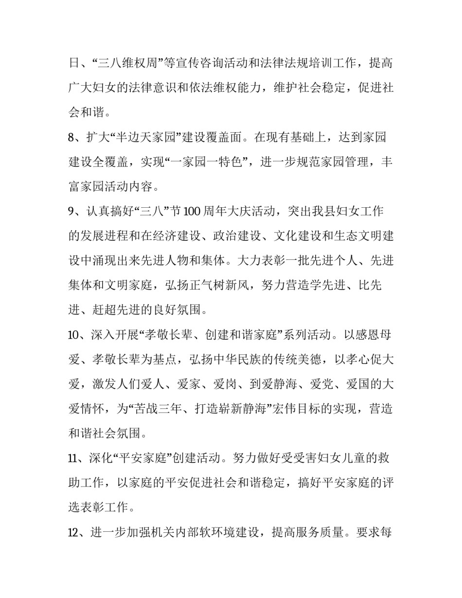 2023年社区妇联年终工作计划范文 2023年度社区妇联工作计划(14篇)_第3页