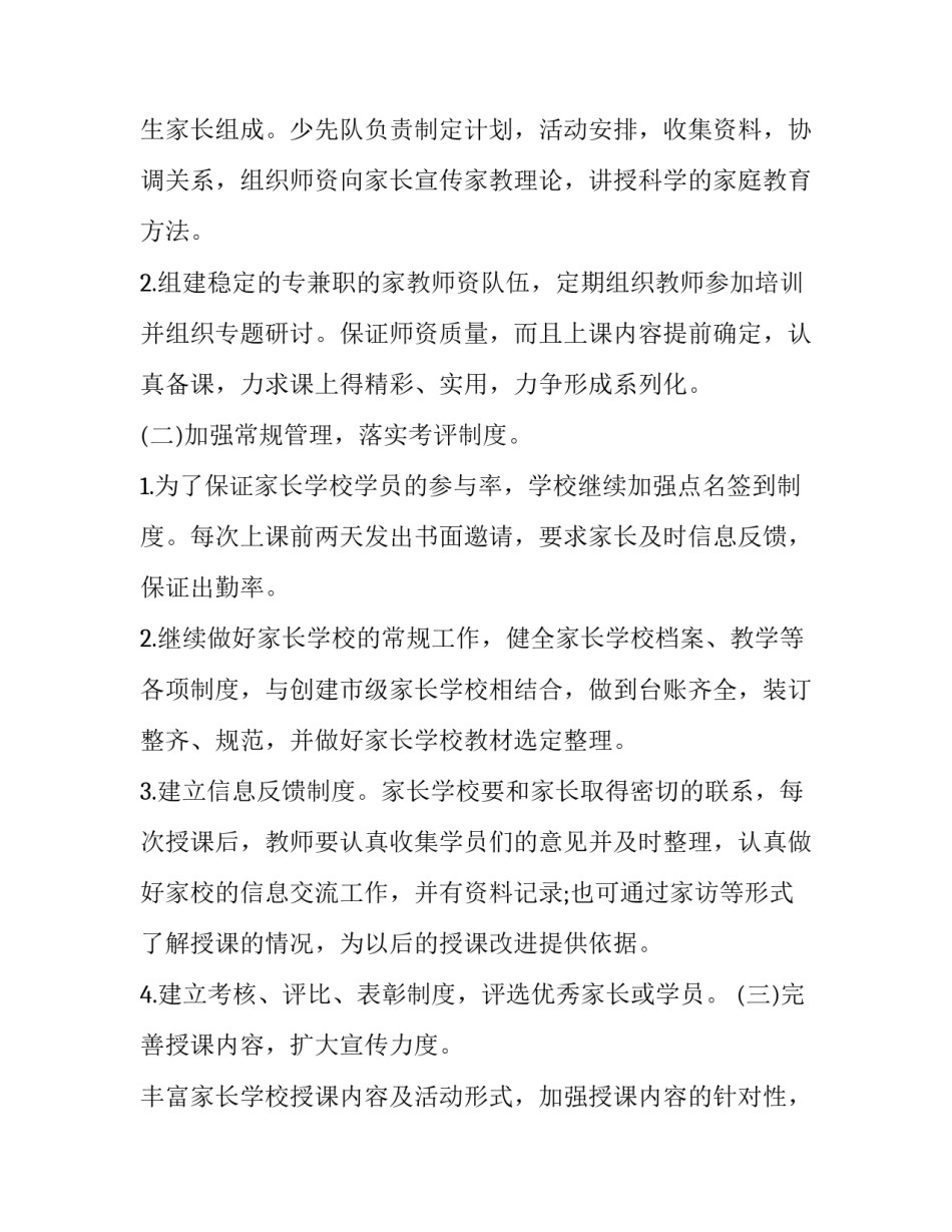 2023年社区及家长工作计划 2023年第二学期家长工作计划(十一篇)_第3页