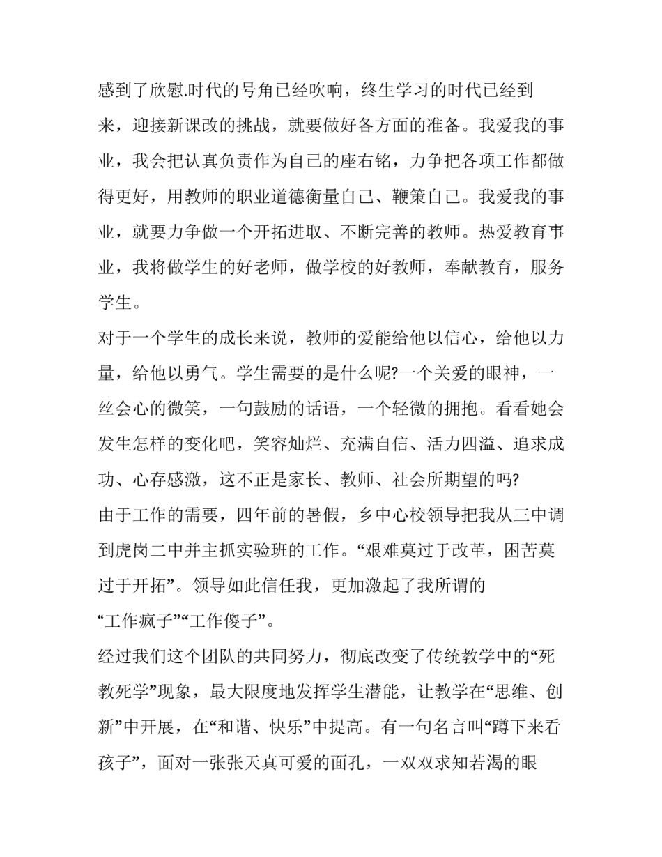 教师节教师发言稿200字 教师节教师发言稿(9篇)_第2页