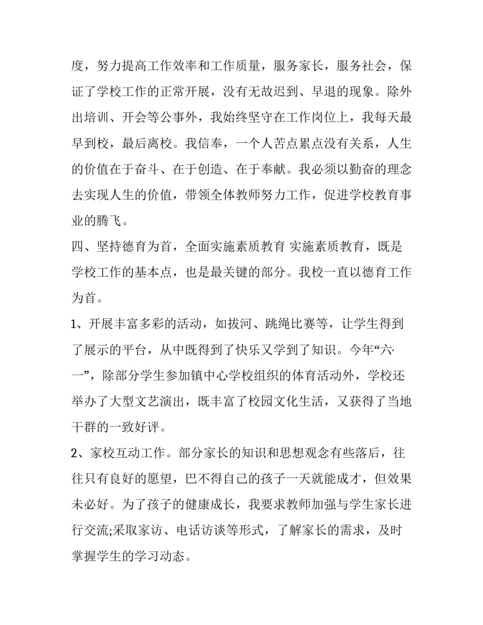 小学校长年度考核述职报告 小学副校长年度考核个人述职(5篇)_第3页