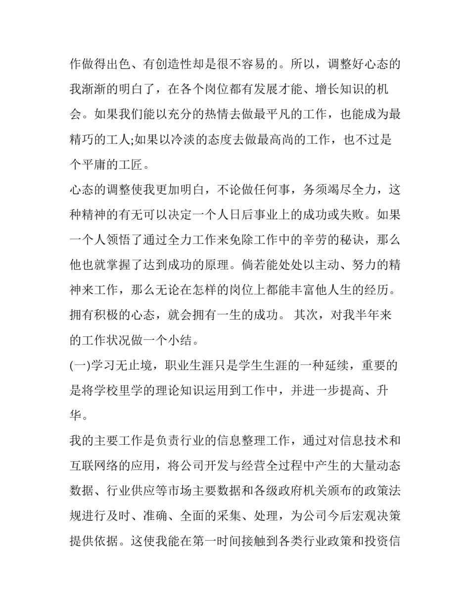 2023年单位新员工年终工作总结怎么写 新员工年终总结及明年计划(3篇)_第2页