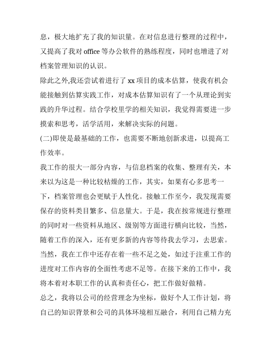 2023年单位新员工年终工作总结怎么写 新员工年终总结及明年计划(3篇)_第3页