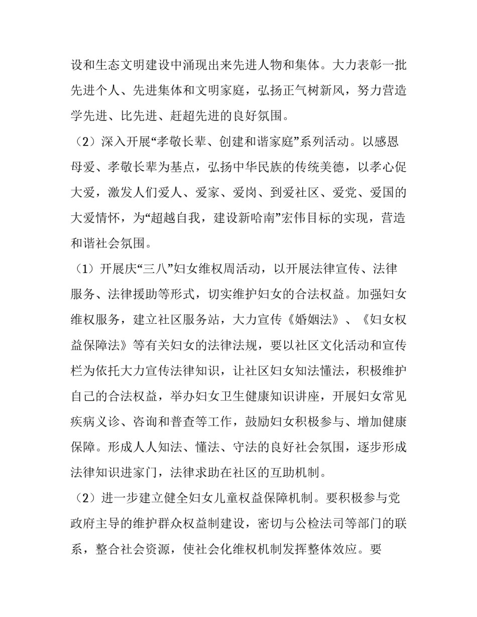 社区妇联辖区工作计划范文 社区妇联工作方案(9篇)_第3页