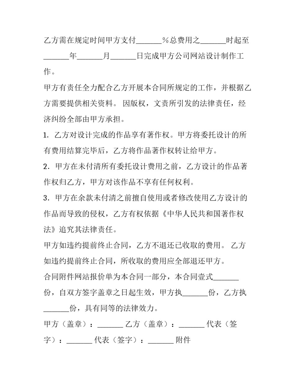 最新音像制品制作合同实用网 网页制作合同实用(大全5篇)_第2页