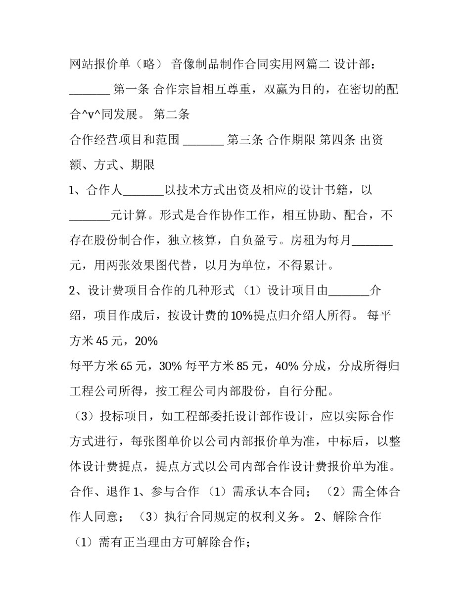 最新音像制品制作合同实用网 网页制作合同实用(大全5篇)_第3页