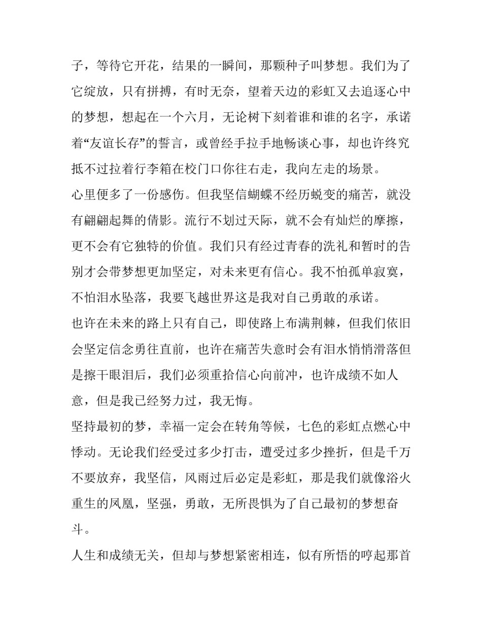 2023年作文青春与梦想演讲稿800字 青春梦想未来作文600字(3篇)_第2页