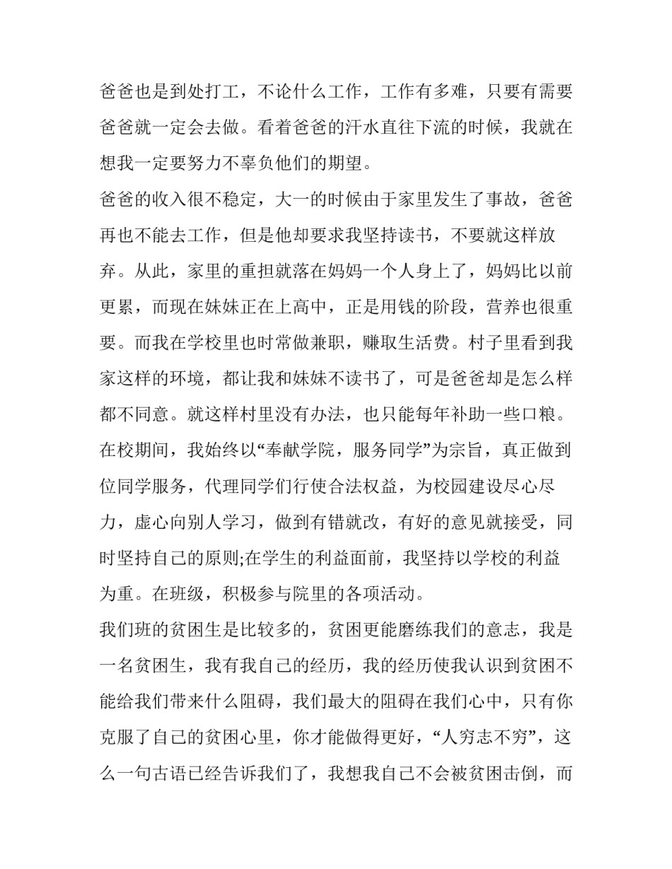 2023年贫困补助申请书800字 贫困补助申请书300字高中生(10篇)_第2页