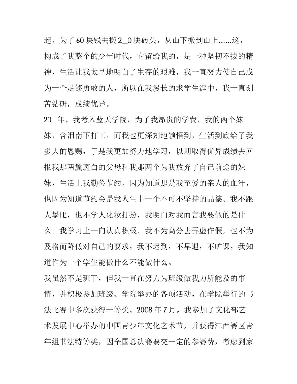 助学金申请书(十二篇)_第2页