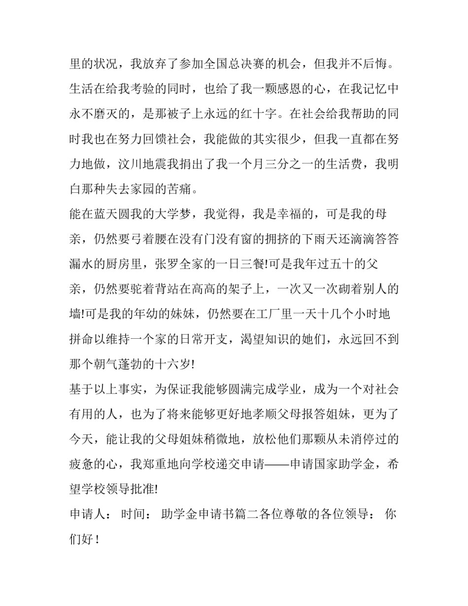 助学金申请书(十二篇)_第3页