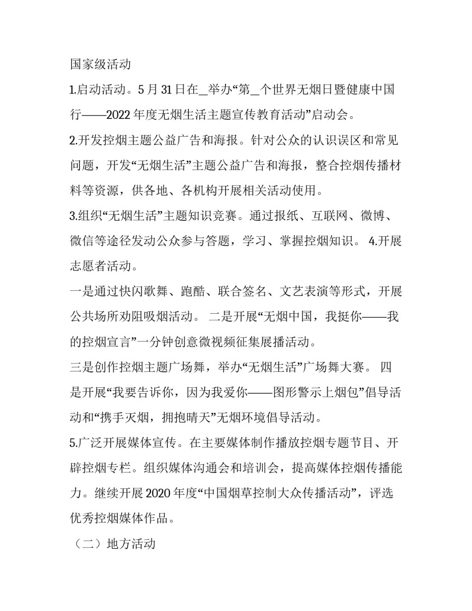 世界无烟日宣传活动方案学校 开展世界无烟宣传日活动(6篇)_第3页