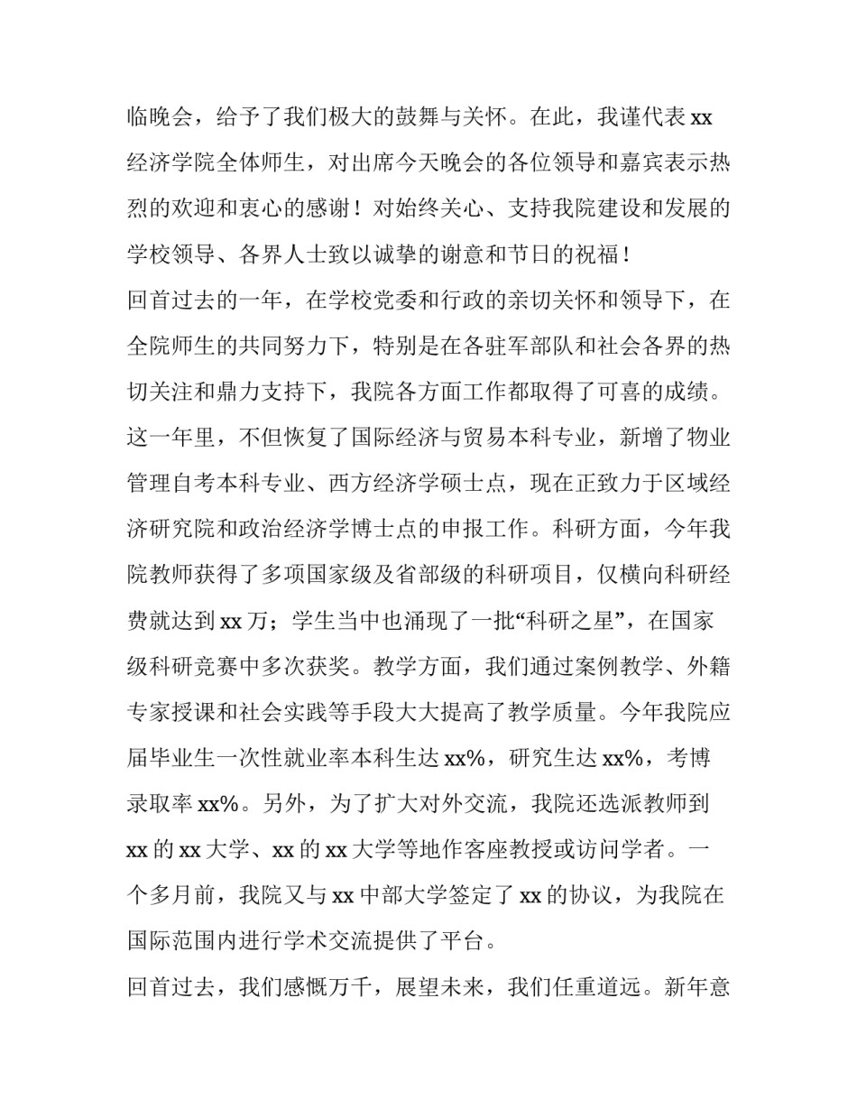 2023年晚会演讲稿单人(九篇)_第3页