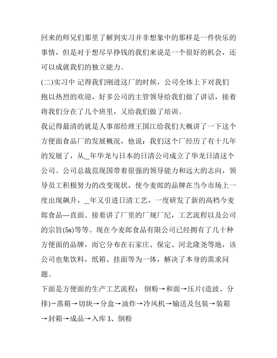 2023年园艺技术实训报告 园艺植物栽培技术实训报告(三篇)_第2页