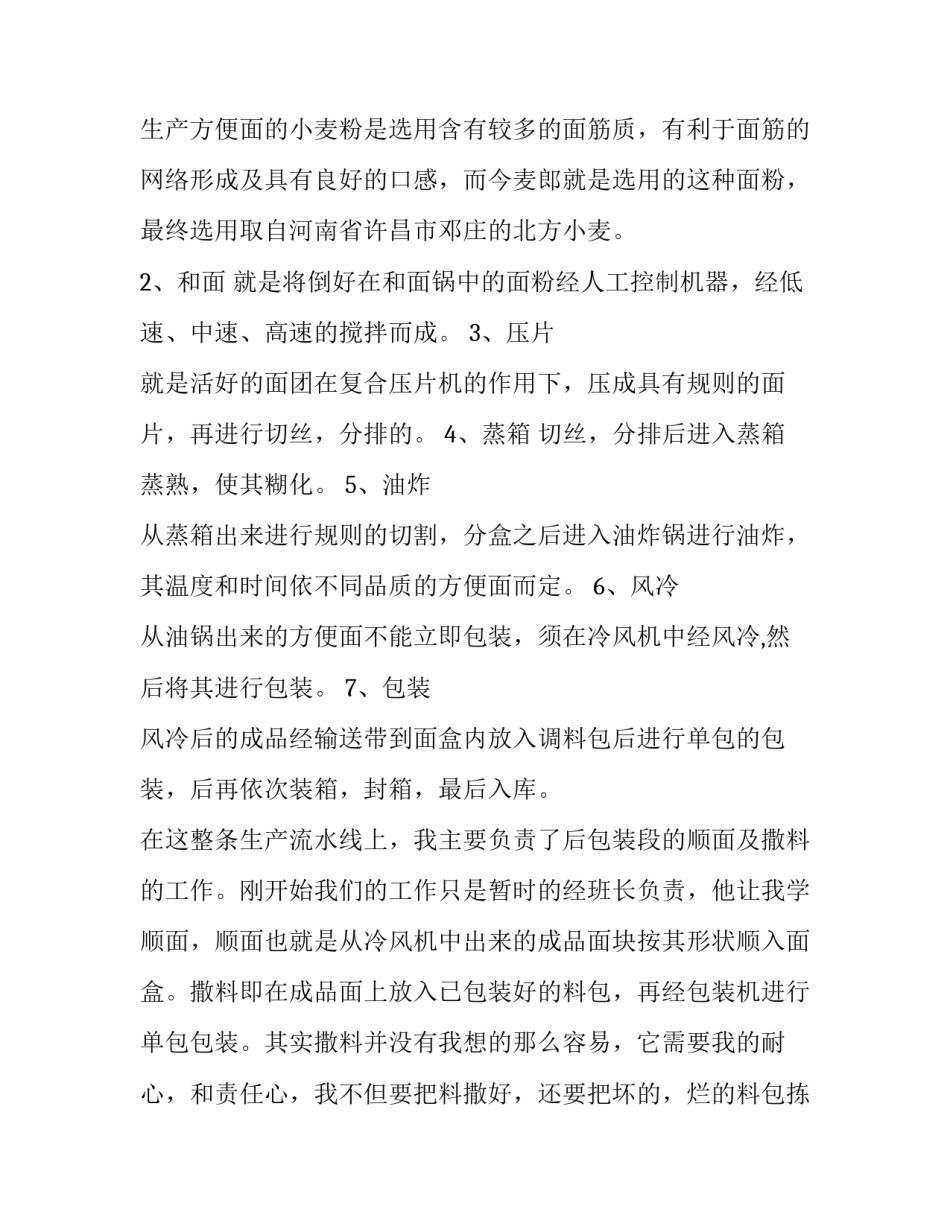 2023年园艺技术实训报告 园艺植物栽培技术实训报告(三篇)_第3页