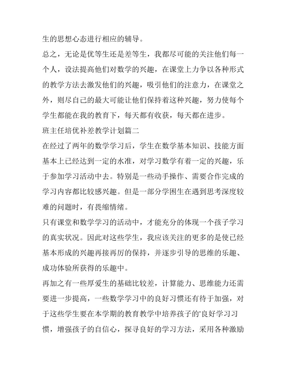 班主任培优补差教学计划(13篇)_第3页