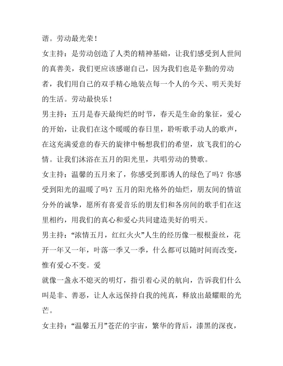 2023年劳动节主持词开场白和结束语小学 劳动节的主持词开场白和结束语(4篇)_第2页