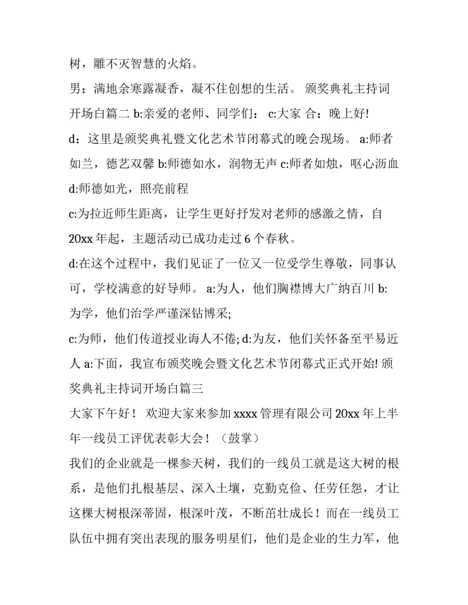 颁奖典礼主持词开场白 颁奖典礼开场白(模板9篇)_第2页