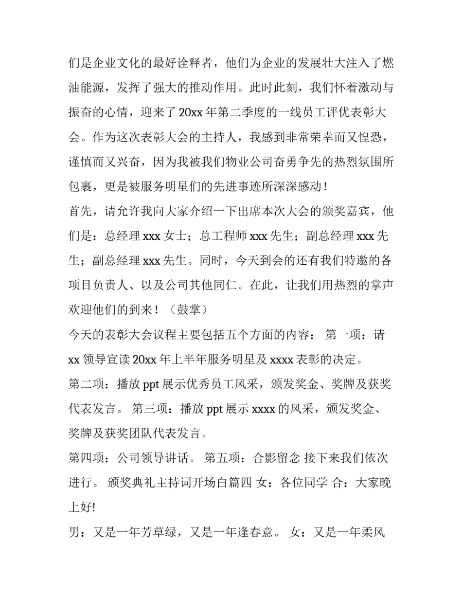 颁奖典礼主持词开场白 颁奖典礼开场白(模板9篇)_第3页