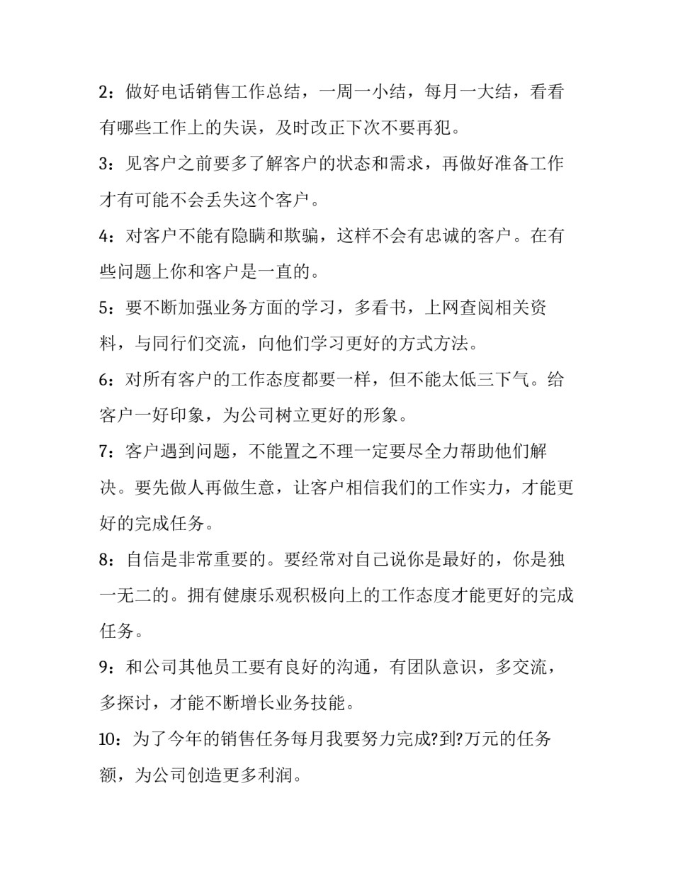 2023年拓展训练计划书(四篇)_第3页