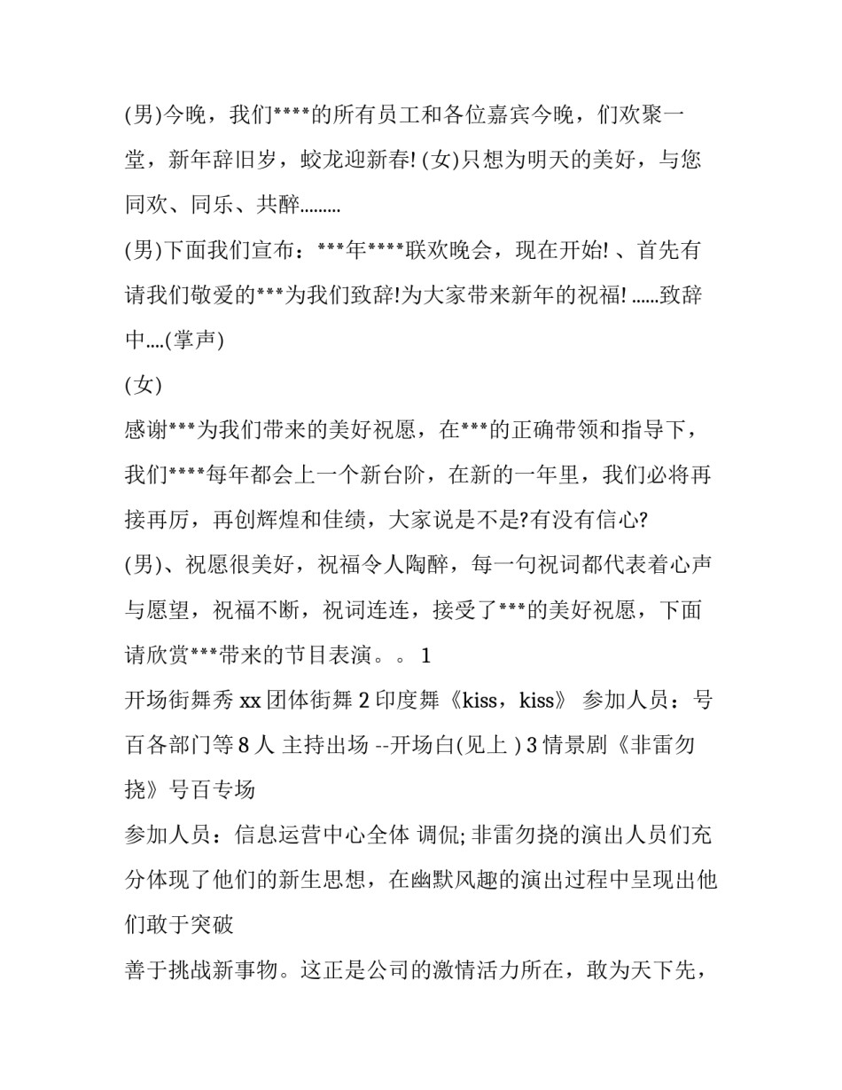 企业年会主持词串词 公司年会节目串词主持词(3篇)_第2页