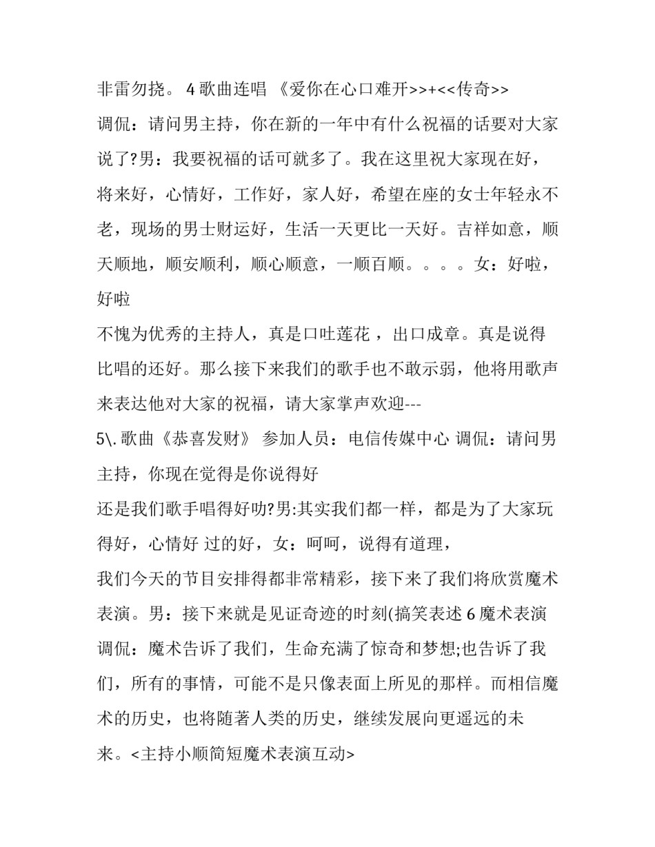 企业年会主持词串词 公司年会节目串词主持词(3篇)_第3页
