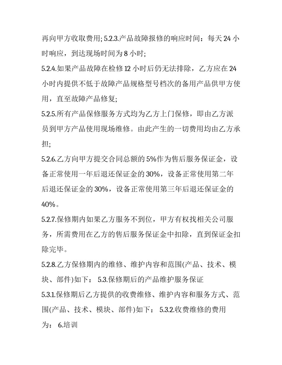 2023年协议采购合同(三篇)_第3页