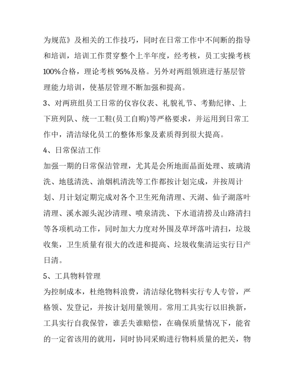 年度小区保洁计划 物业小区保洁年度计划(7篇)_第2页