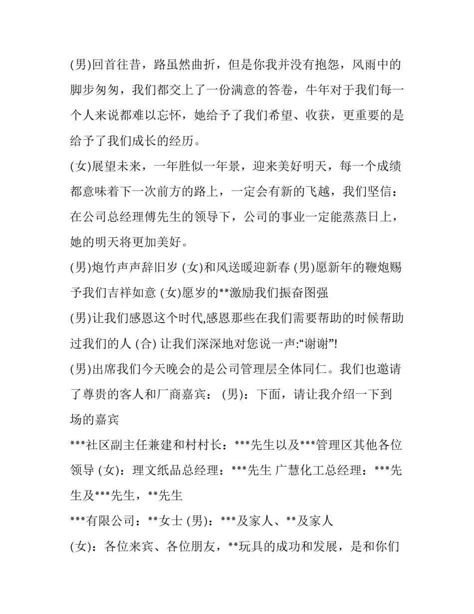 2023年年会主持串词稿 2023年公司年会主持人串词(三篇)_第2页