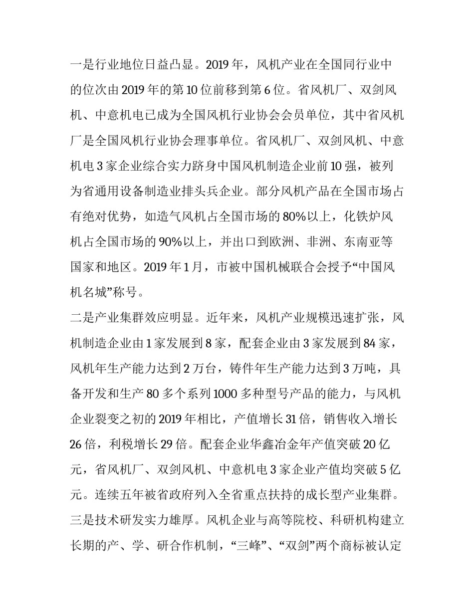 2023年XX县文化产业发展情况的调研报告(模板10篇)_第2页