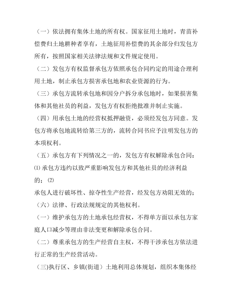 土地承包合同书免费 土地承包合同电子版(8篇)_第2页