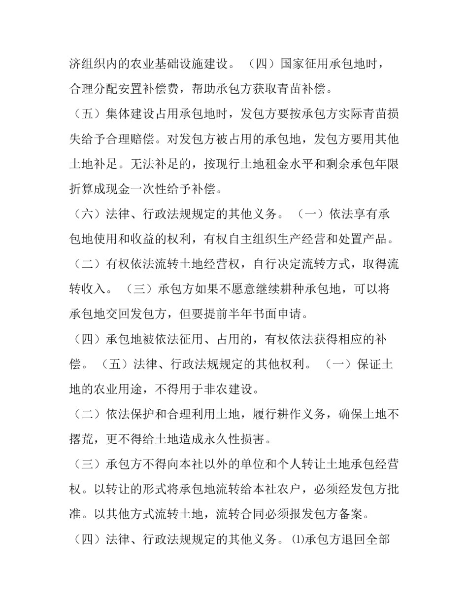 土地承包合同书免费 土地承包合同电子版(8篇)_第3页