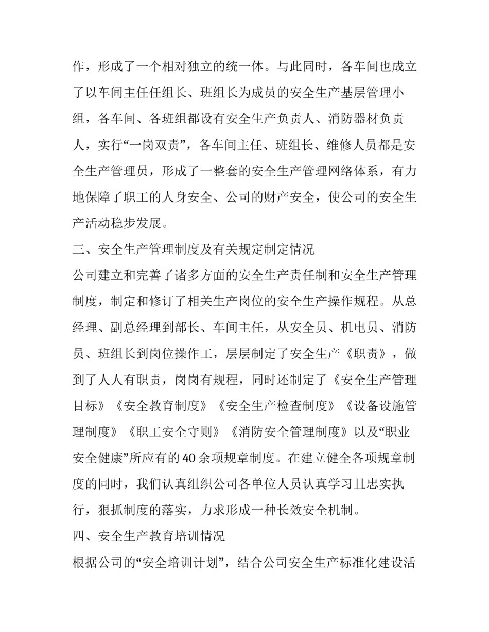 最新安全生产标准化自评报告 安全生产标准化自评报告上传时间(十一篇)_第2页