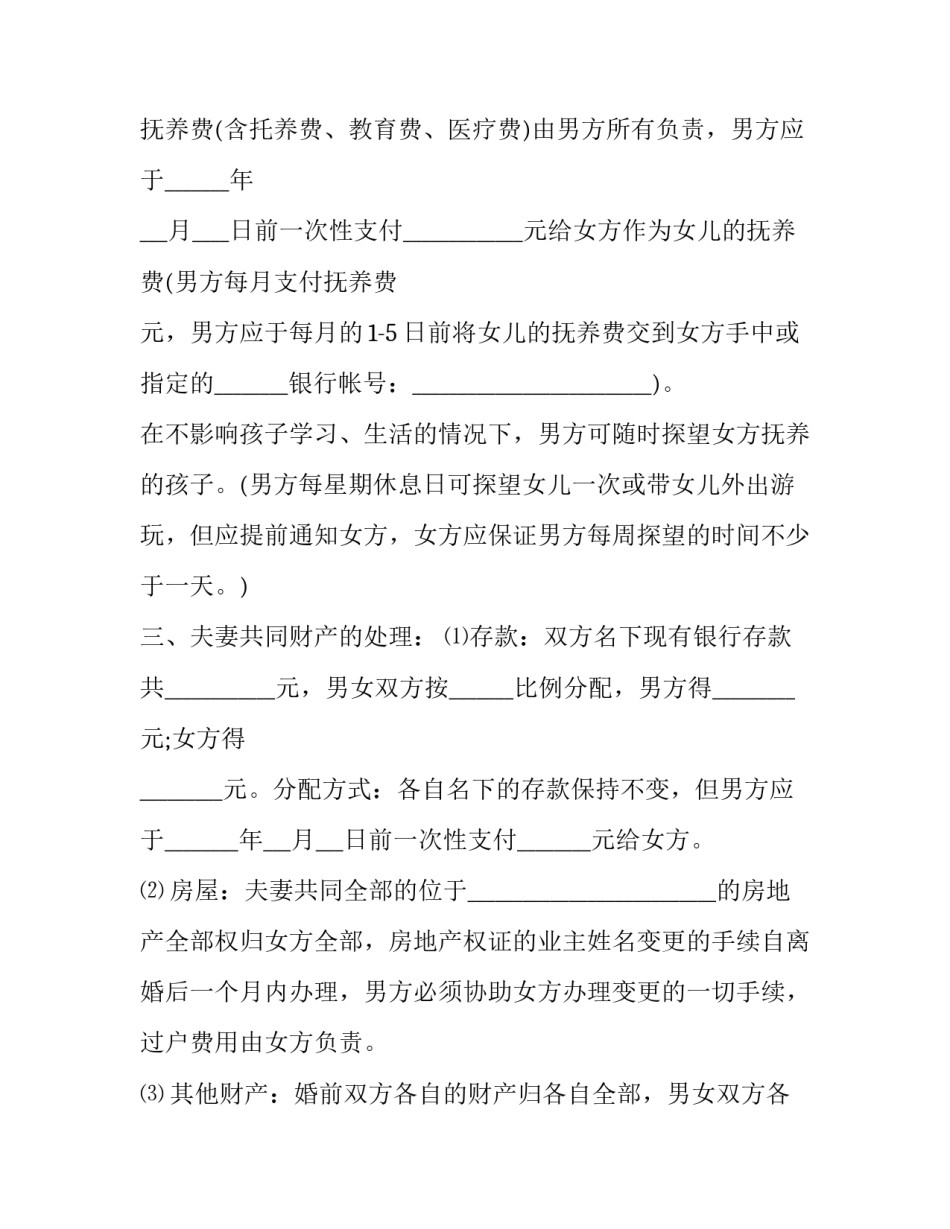 离婚协议律师咨询(二十一篇)_第2页