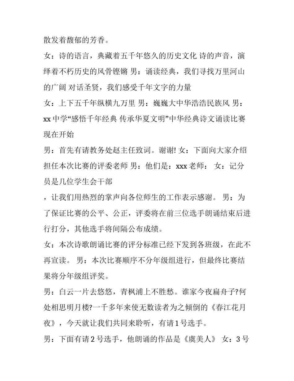 2023年小学经典诵读主持串词 一年级中华经典诵读节目串词(四篇)_第2页
