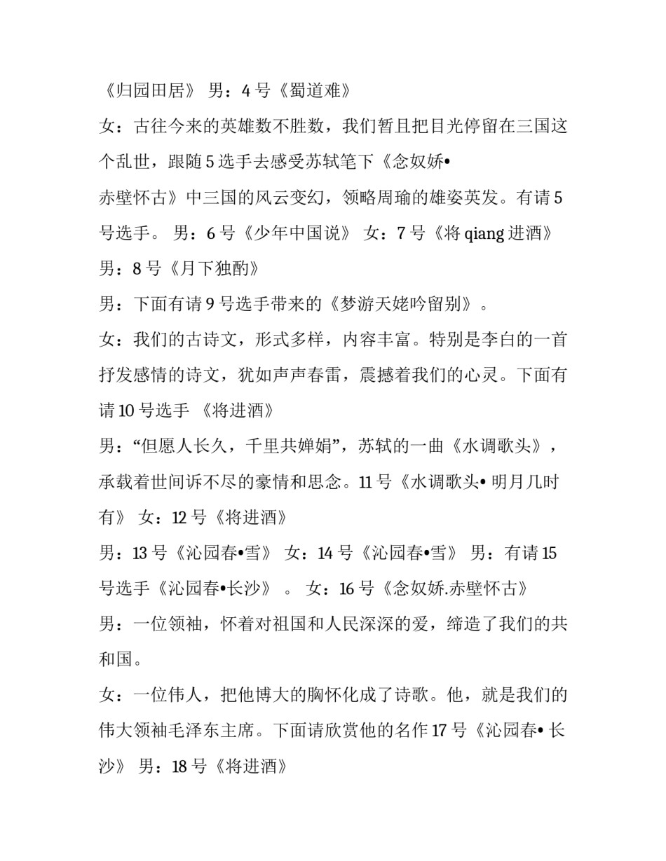 2023年小学经典诵读主持串词 一年级中华经典诵读节目串词(四篇)_第3页