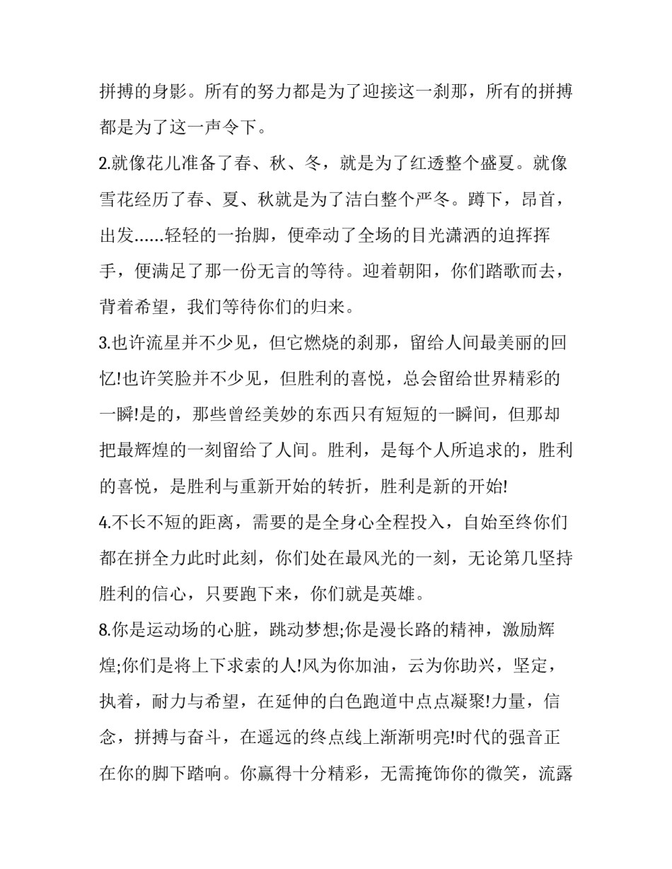 最新军体运动会广播稿 运动会广播稿广播稿(汇总6篇)_第3页