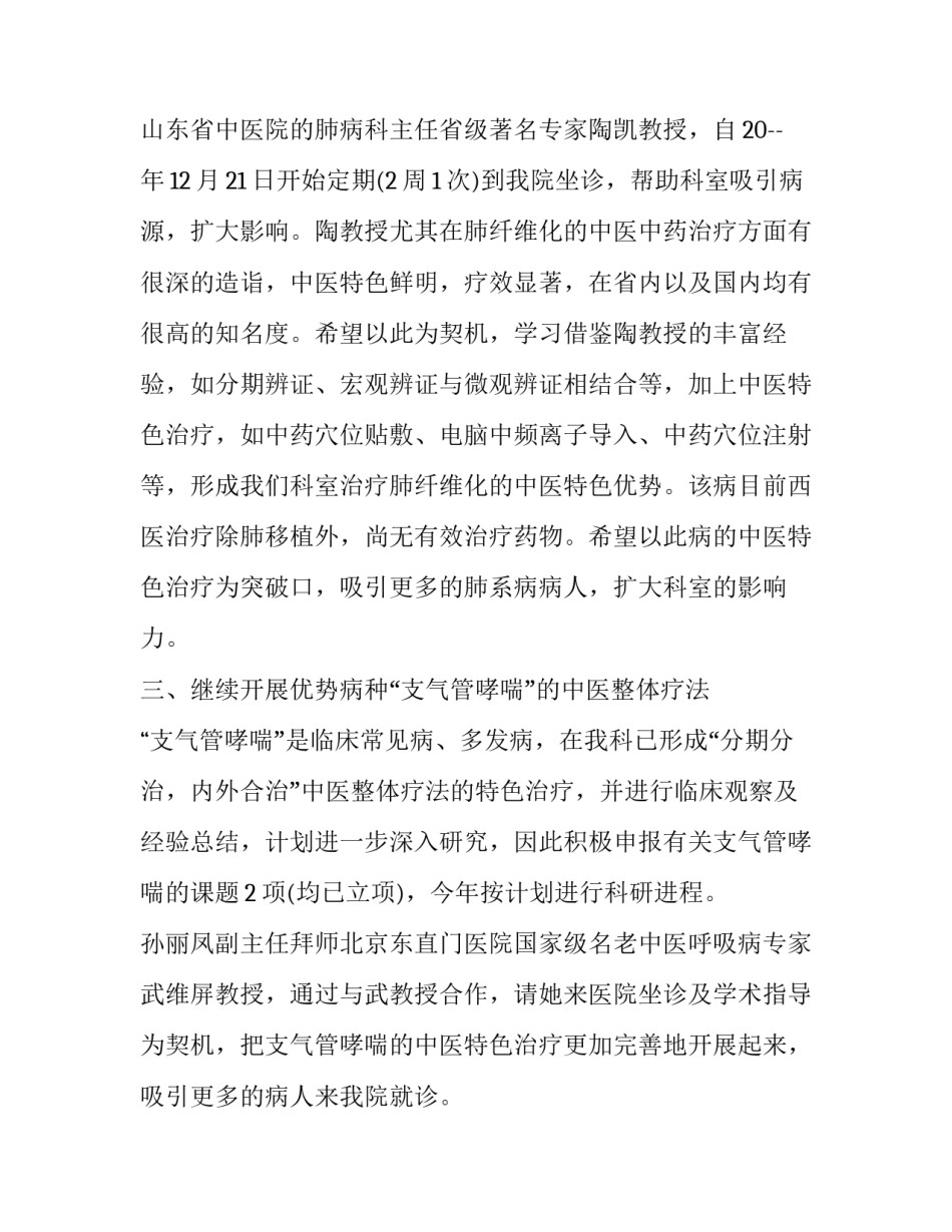 班主任的具体工作计划 班主任具体工作计划周次(十一篇)_第2页