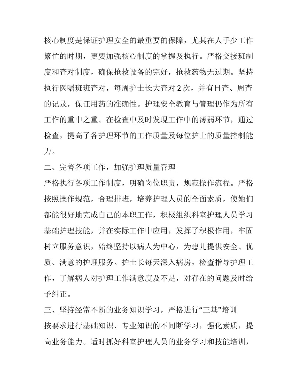 护士述职报告格式 护士的述职报告范文(五篇)_第3页