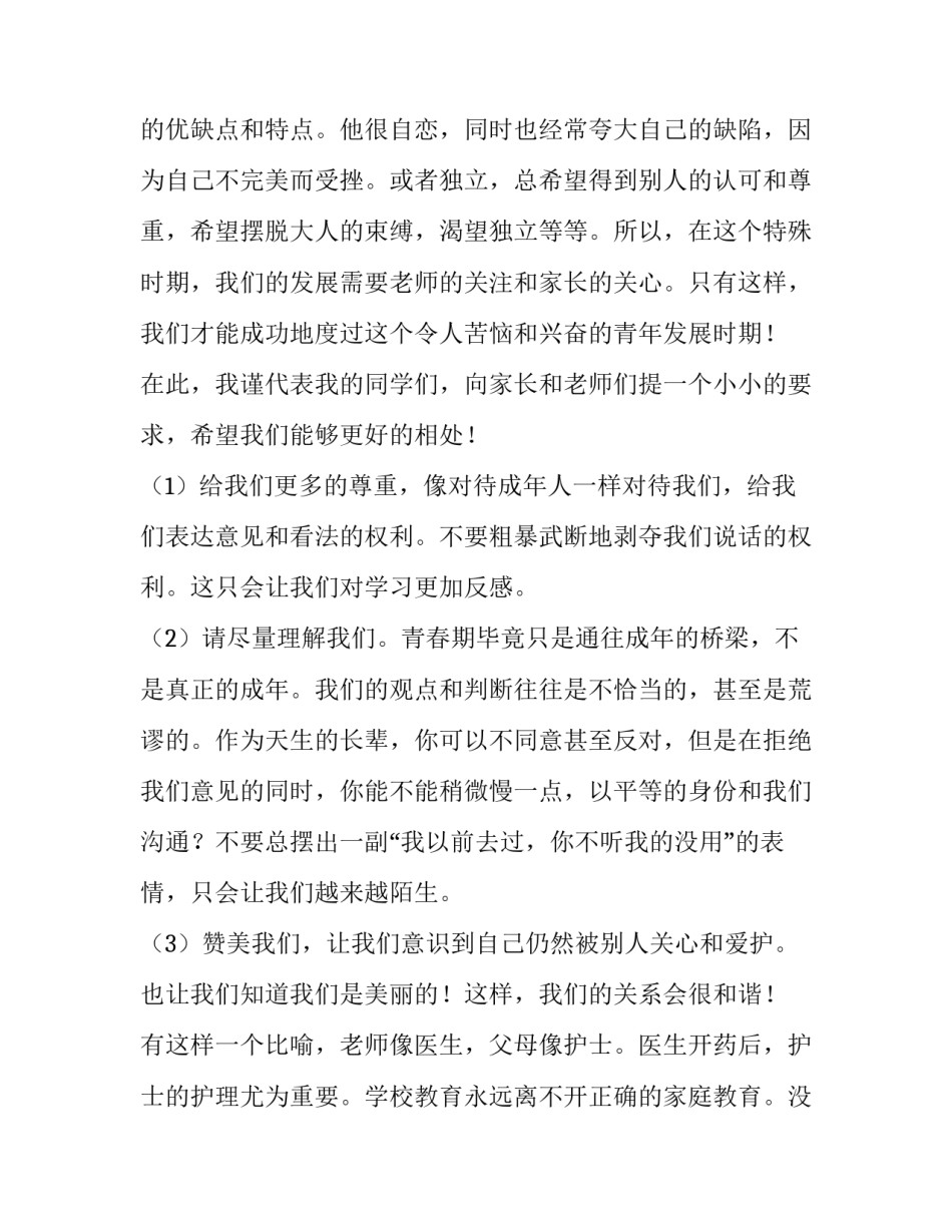 最新初二家长会发言稿学生(7篇)_第2页
