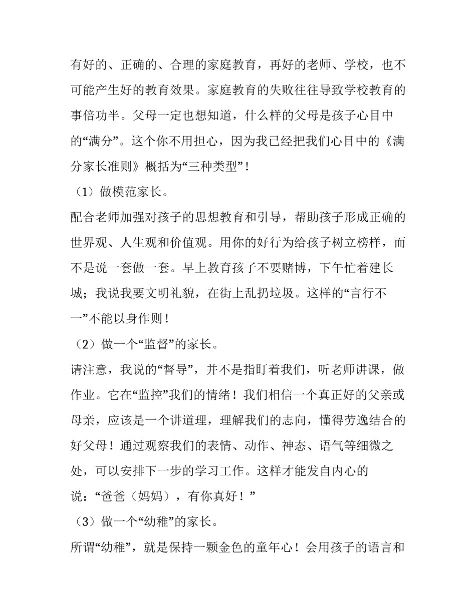 最新初二家长会发言稿学生(7篇)_第3页