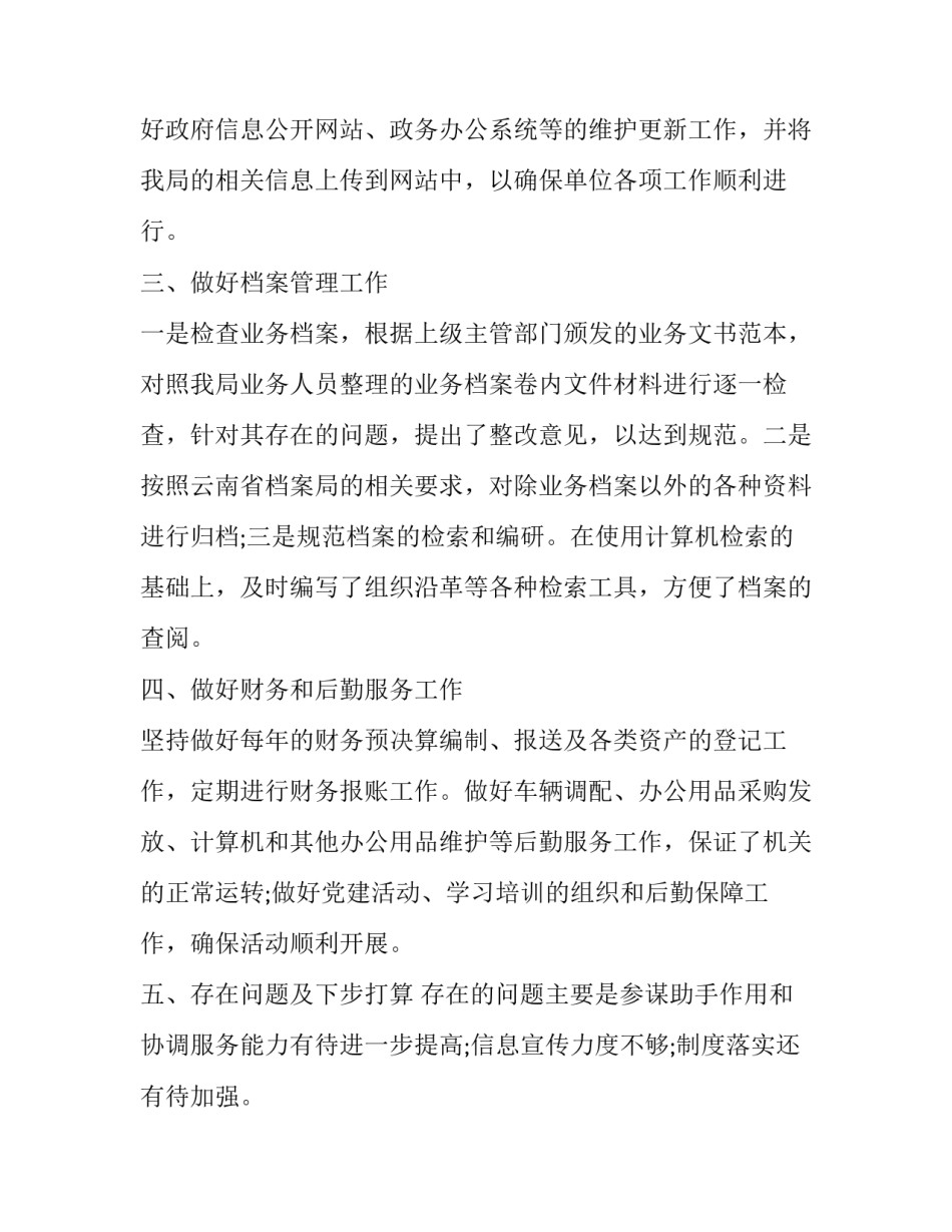 最新办公室文员年终工作总结及计划(二十一篇)_第2页