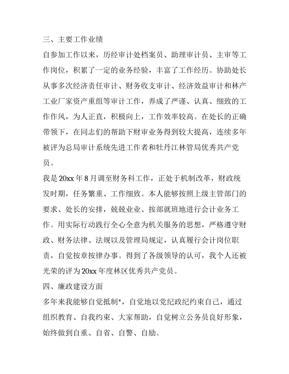 最新司机竞聘述职报告网 竞聘述职报告(实用10篇)_第2页