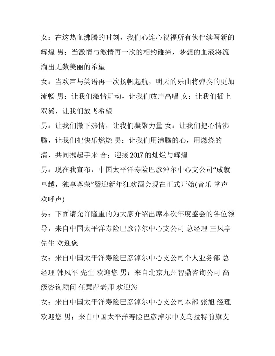 保险公司年终答谢会主持词及串词 保险公司年终会议主持人串词(3篇)_第2页