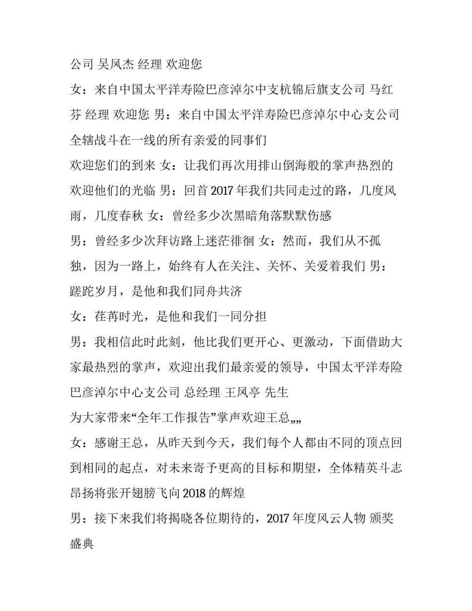 保险公司年终答谢会主持词及串词 保险公司年终会议主持人串词(3篇)_第3页