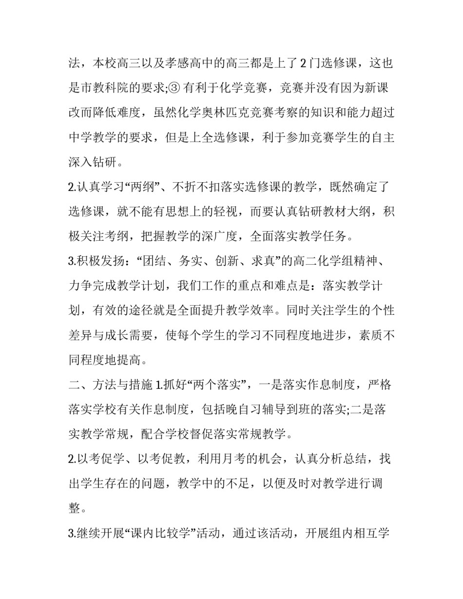 高中化学工作计划表 高中化学工作计划表模板(三篇)_第2页