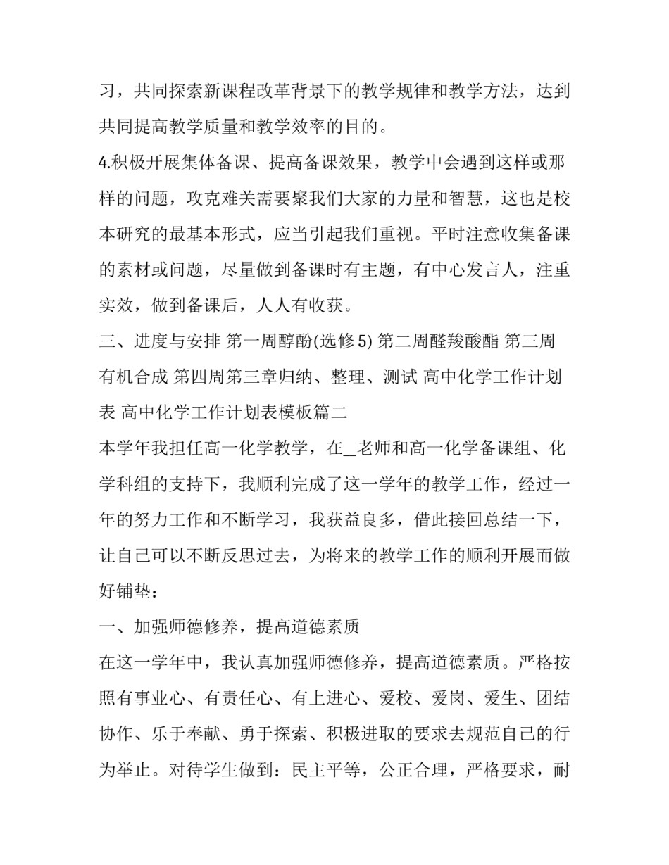 高中化学工作计划表 高中化学工作计划表模板(三篇)_第3页