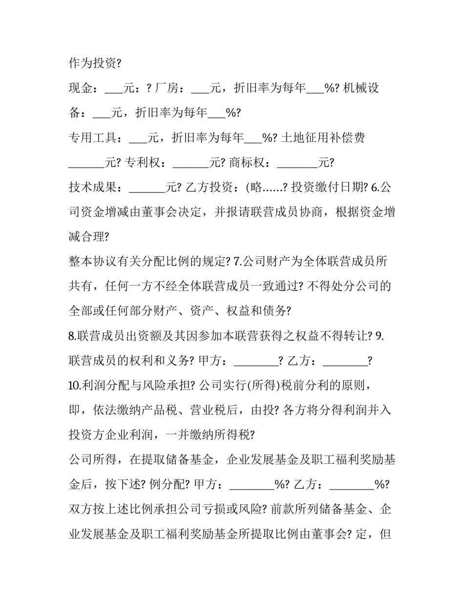 最新个体合伙经营协议书 合伙经营协议书三人(23篇)_第1页