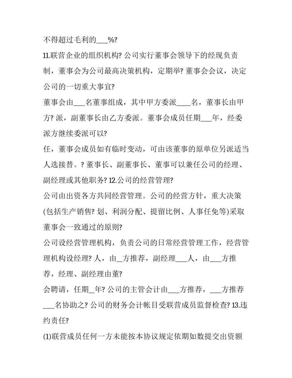 最新个体合伙经营协议书 合伙经营协议书三人(23篇)_第2页